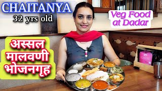 दादर मुंबई Pure Veg Maharashtrian Thali सुप्रसिद्ध Malvani food Hotel Chaitanya Dadar