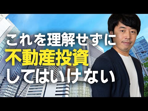 不動産投資の核心「隠れインカムゲイン」を教えます