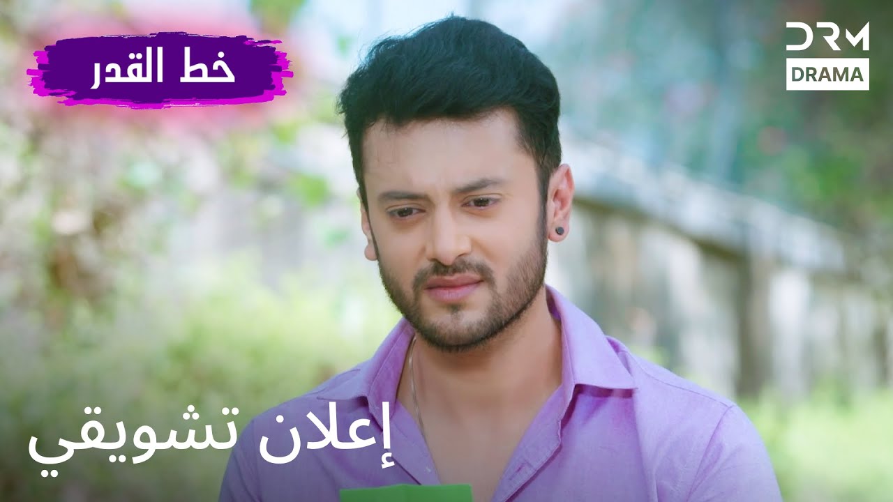 مسلسل هندي خط القدر - Kismat Ki Lakiro Se -  الترويجي | DB2L