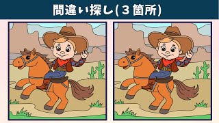 картинка: Найдите 3 отличия | Иллюстрация Версия #1134