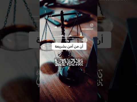 ما معنى قول الله تعالى : { ومن لم يحكم بما أنزل الله فأولئك هم الكافرون } العلامة الألباني رحمه الله