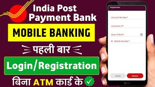 India Post Payment Bank Mobile Banking Registration !! IPPB Mobile Banking Login Kaise Kare IPPB App