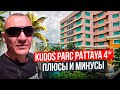 Kudos Parc Pattaya 4* | Тайланд | Паттайя | отзывы туристов