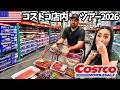 【🇺🇸 最新版✨アメリカのコストコ店内ツアー2026】最新のコストコ店内をぐるっと紹介✨日本との違いは⁉️ #245