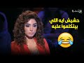 سعد الصغير بيضغط على روجينا وريهام باسئلة غريبة أوي   