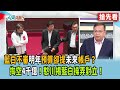 藍白合作與內部衝突