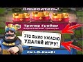 ЧТО, ЕСЛИ ПРОИГРАТЬ ПЕРВЫЕ СРАЖЕНИЯ В CLASH ROYALE