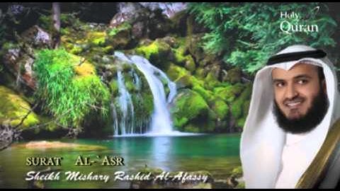 Surat Al-`Asr - Mishary Rashid Alafasy -- سورة العصر - مشاري بن راشد العفاسي