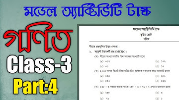 Class 3 Model Activity Task ।। Math ।। part 4।। মডেল অ্যাক্টিভিটি টাস্ক তৃতীয় শ্রেণি গণিত