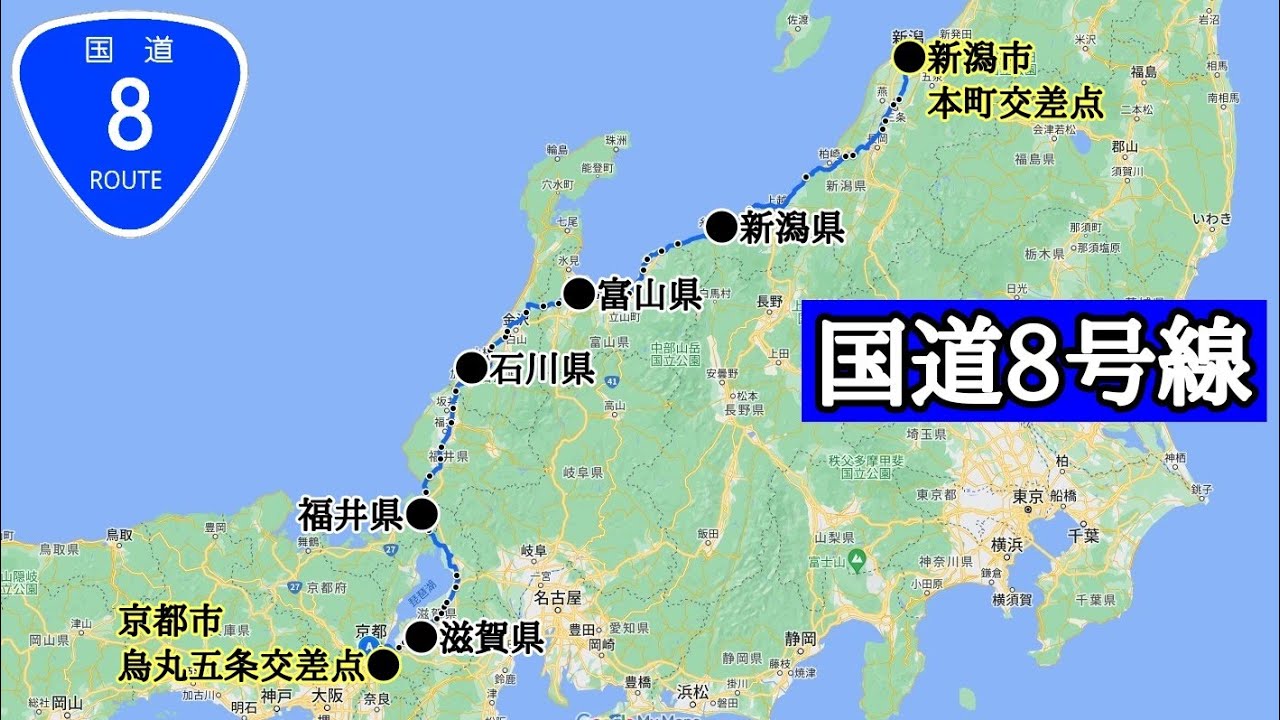 国道8号線は長すぎた｜（京都府→滋賀県→福井県→石川県→富山県→新潟県）｜車載動画