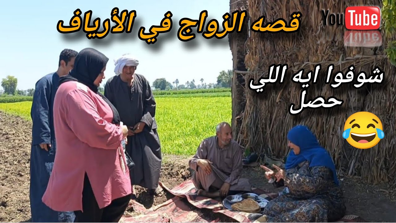 اتجوزت وعيشت مع جوزى فى الأرياف 💔والنهايه كانت في المدينه بسبب محدش يتوقعه❗ الجزء الاول #دراما