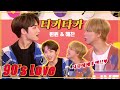 [NCT/WayV] 90’s Love 🐥윈윈 해찬🐻 티키타카 모음 (라이브 요약)