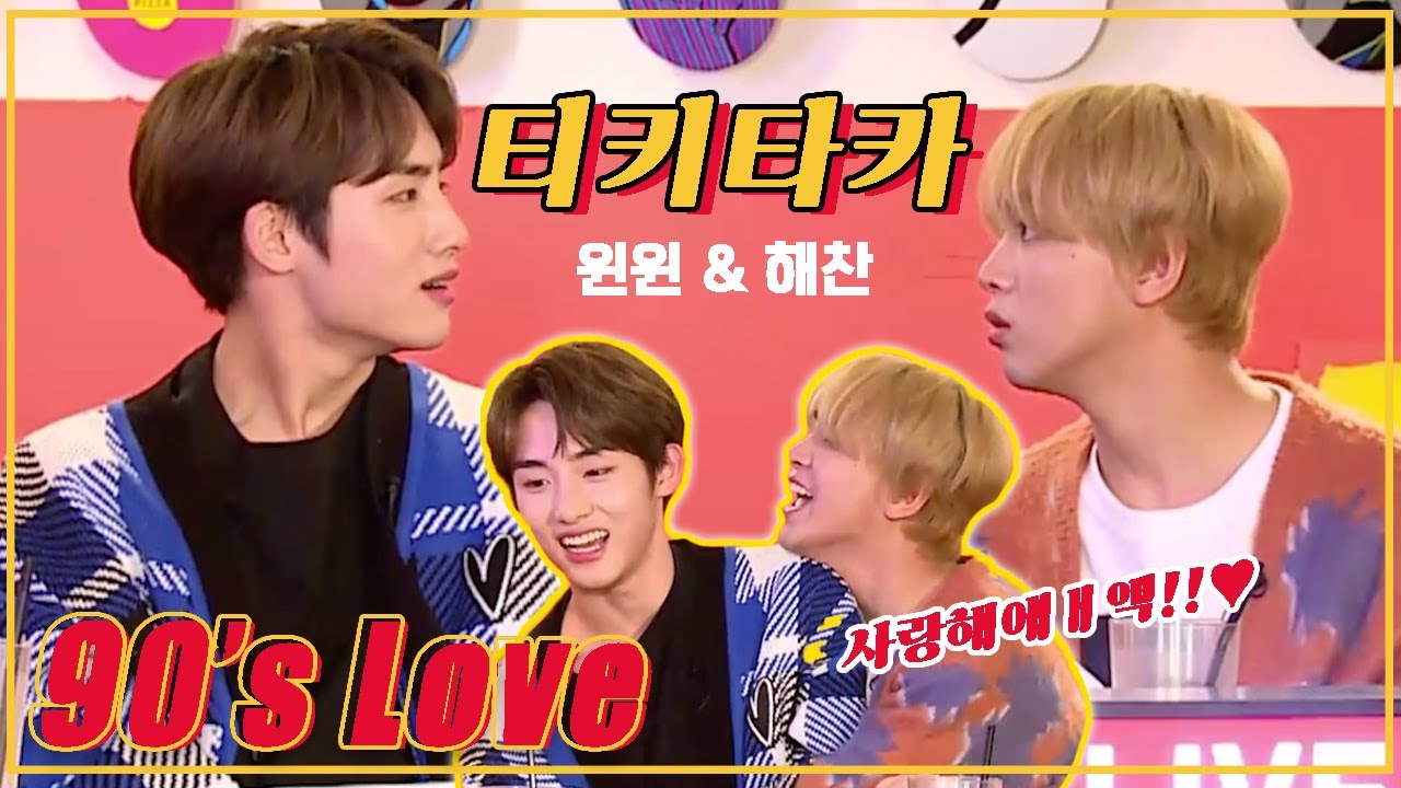 [NCT/WayV] 90’s Love 🐥윈윈 해찬🐻 티키타카 모음 (라이브 요약)