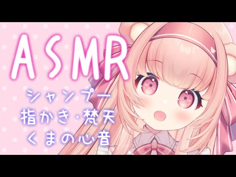 【ASMR/3Dio】シャンプー・耳かきで癒やされろ♡【日色くま】