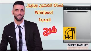 طريقة تشغيل غسالة الصحون ويرلبول بطريقة مبسطة وسهلة Lave vaisselle Whirlpool 14 cv