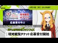 【#FF14】✨エオルゼアNEWS★デジタルファンフェス現地観覧チケット応募受付開始！✨【#光のVTuber】
