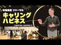 吹奏楽で作る「キャリング・ハピネス」Mrs. GREEN APPLE - Carrying Happiness