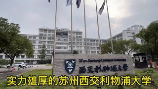 高等教育探索的先行者，冉冉升起的新星，看看苏州的西交利物浦大学。#苏州 #liverpool #university #suzhou #universitylife #universitytour