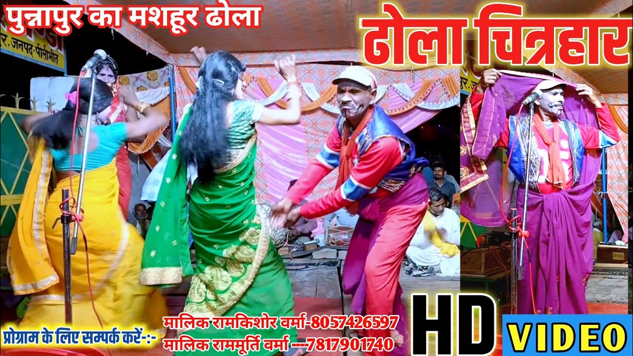 ढोला में चित्रहार संगीत//डांस बीडियो//पुन्नापुर का मशहूर ढोला