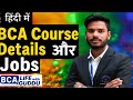 BCA Course Details In Hindi || Job opportunities 🚀 2025 || @BCALifewithGuddu 