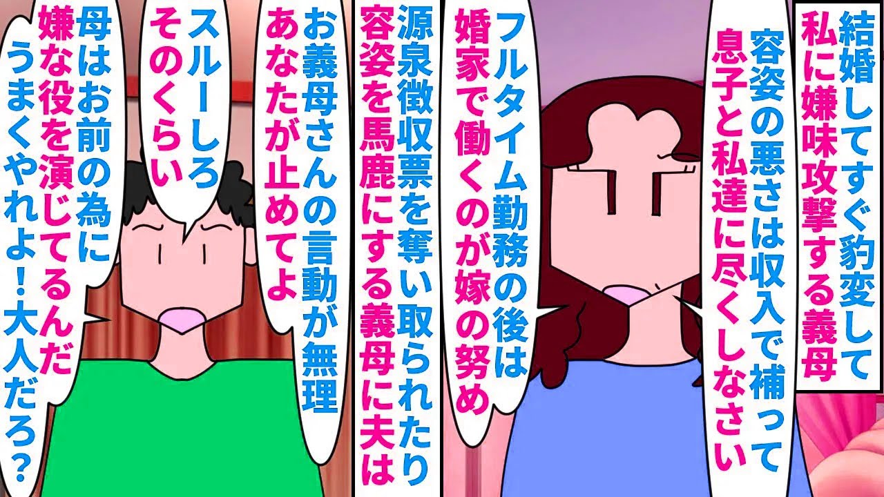 【漫画】私「結婚半年だけど離婚しよう」夫「嫌だ！」結婚してすぐ豹変して私に嫌味攻撃をする義母→源泉徴収票を奪い取られたり容姿を馬鹿にする義母を夫は止めずうまくやれと言い…（スカッと漫画）【マンガ動画】