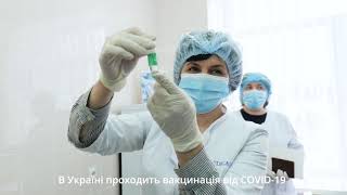 Соціальна реклама з вакцинації від COVID-19