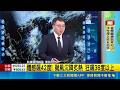 體感飆42度! 颱風沉降炙熱 狂飆36度以上 "米克拉"發展受限! 垂直風切+海溫低不利於發展｜三立新聞LIVE