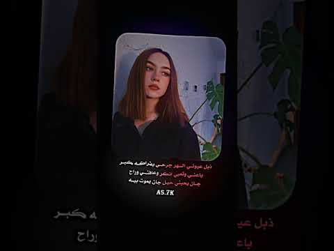 ذبل عيوني السهر جرحي بفراكه كبر