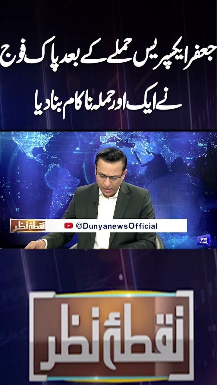 After the Jaffer Express attack, the Pakistan Army foiled another attack | Nuqta e Nazar #shorts