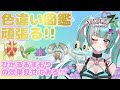 【ポケモンZA配信#39】色違い図鑑完成を夢みてケロマツ、スターミーなど厳選😈初見さん大歓迎【新人女性Vtuber/ヴェルセばぶ】【ポケモンレジェンズZA】【Pokémon LEGENDS Z-A】