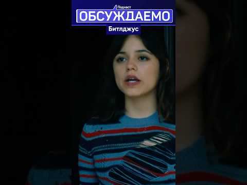 Неуместная РЕКЛАМА в ДУБЛЯЖЕ фильма #кино #озвучка #rhs #beetlejuice #pinguin #starwars #подкаст