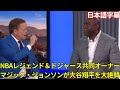 【MLB 大谷翔平】NBAのレジェンド＆ドジャースの共同オーナーマジック・ジョンソンが大谷翔平を大絶賛(日本語字幕)