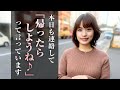 今日も連絡して「帰ったらしようね♪」って言っています♪【夏帆ちゃん】