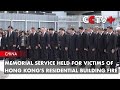Memorial Service Held for Victims of Hong Kong's Residential Building Fire