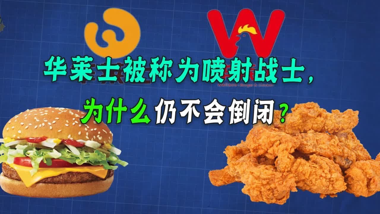 吃出蟑螂被叫喷射战士，华莱士这么多问题！为啥门店还能开上万家