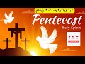 Message of eidepentecost    pentecostworshipshahzadjalal777 jesuschrist