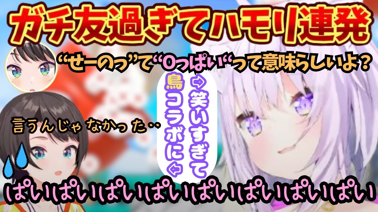 軽率に"ぱい"の話をしてしまい過去最多の"ぱい"を生んでしまう笑いまくり片手マリオチャレンジ【大空スバル／猫又おかゆ／スバおか／マリオ／スバル切り抜き／おかゆ切り抜き／ホロライブ／スバおか切り抜き】