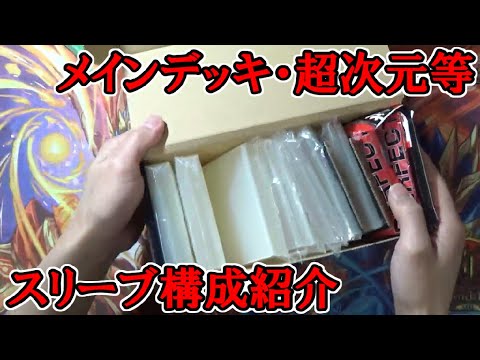デュエマ 雑談 デュエマのデッキの使用スリーブ構成を紹介 Youtube