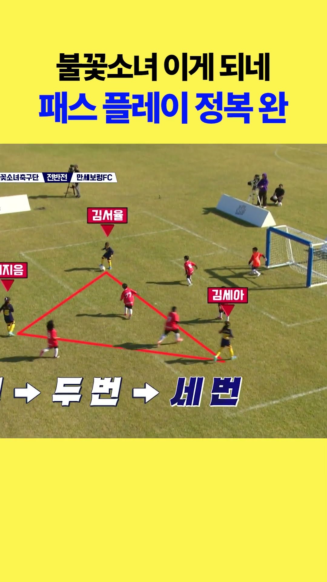 The fire girl who even mastered the pass #LittleGiantStrikers