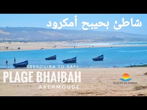 شاطئ بحيبح بين الصويرة و أسفي أهدأ الشواطئ في المغرب   