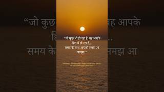 Trust the Timing of Life ✨ #sarvgyan