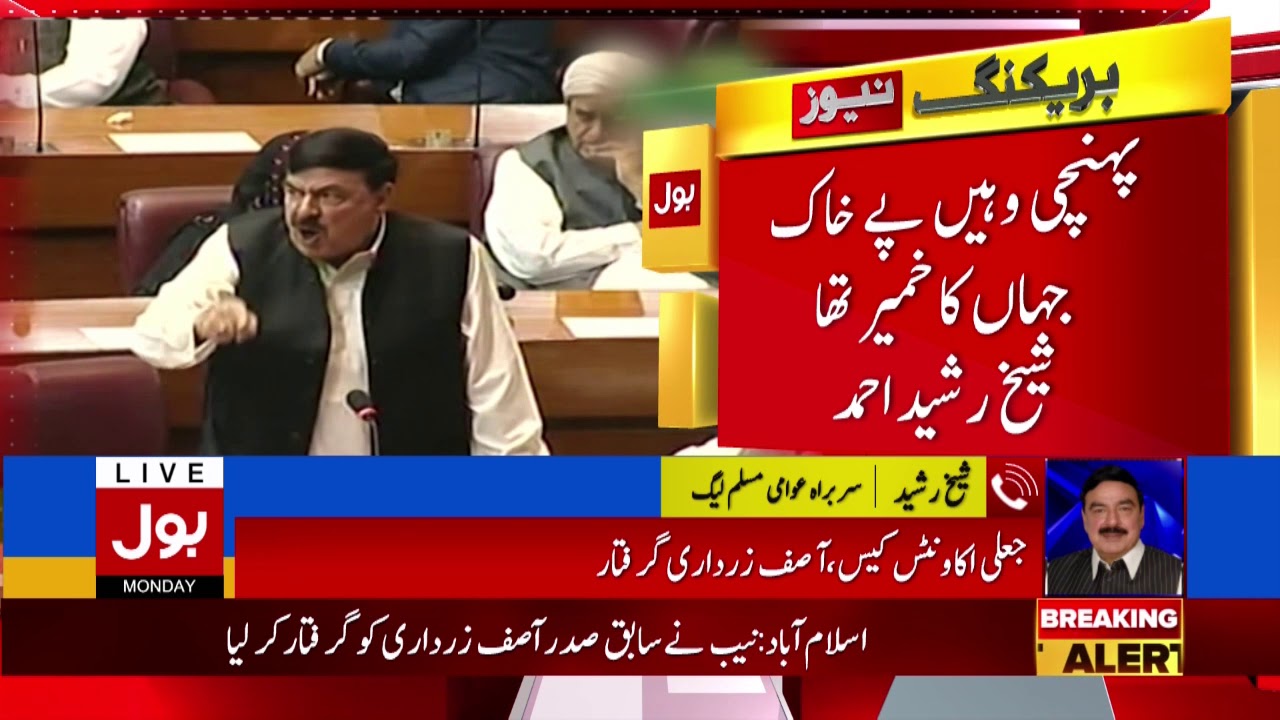 Sheikh Rasheed on Asif Ali Zardari Arrest | Exclusive Talk with BOL News