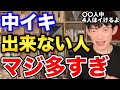 オルガズムを感じられるかってコレで決まってます。中でイける人って〇〇割ぐらいじゃないかな【DaiGo 恋愛 切り抜き】
