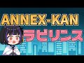【歌ってみた】ANNEX-KANラビリンス/秋山竜次【Covered by 渡海うに子】