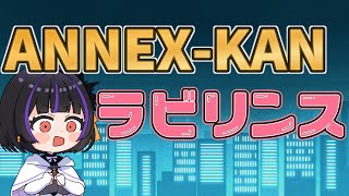 [I Tried Singing] ANNEX-KAN Labyrinth by Ryuji Akiyama [Covered by Uniko Tokai]
