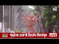 Mumbaicha Raja Visarjan | मुंबईच्या राजाची विसर्जन मिरवणूक सुरु; मोठी गर्दी