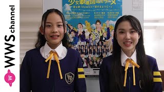 ともだりのあ、いわむらゆきね初の東京公演を終えて語る！＜少女歌劇団ミモザーヌ＞