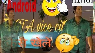 (Hindi)How to play GTA vice city in android in hindi।ये गेम एंड्राइड में कैसे केले?वो भी हिंदी में😮 screenshot 2
