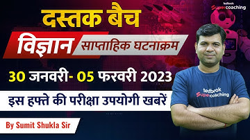Science Special Current Affairs Marathon | 30 Jan - 05 February 2023 by Sumit Shukla Sir