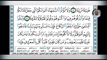 02 الشيخ محمود خليل الحصري رحمه الله تعالى ترتيل النساء حفظ سورة النساء في ستين يوما قصر مد المنفصل